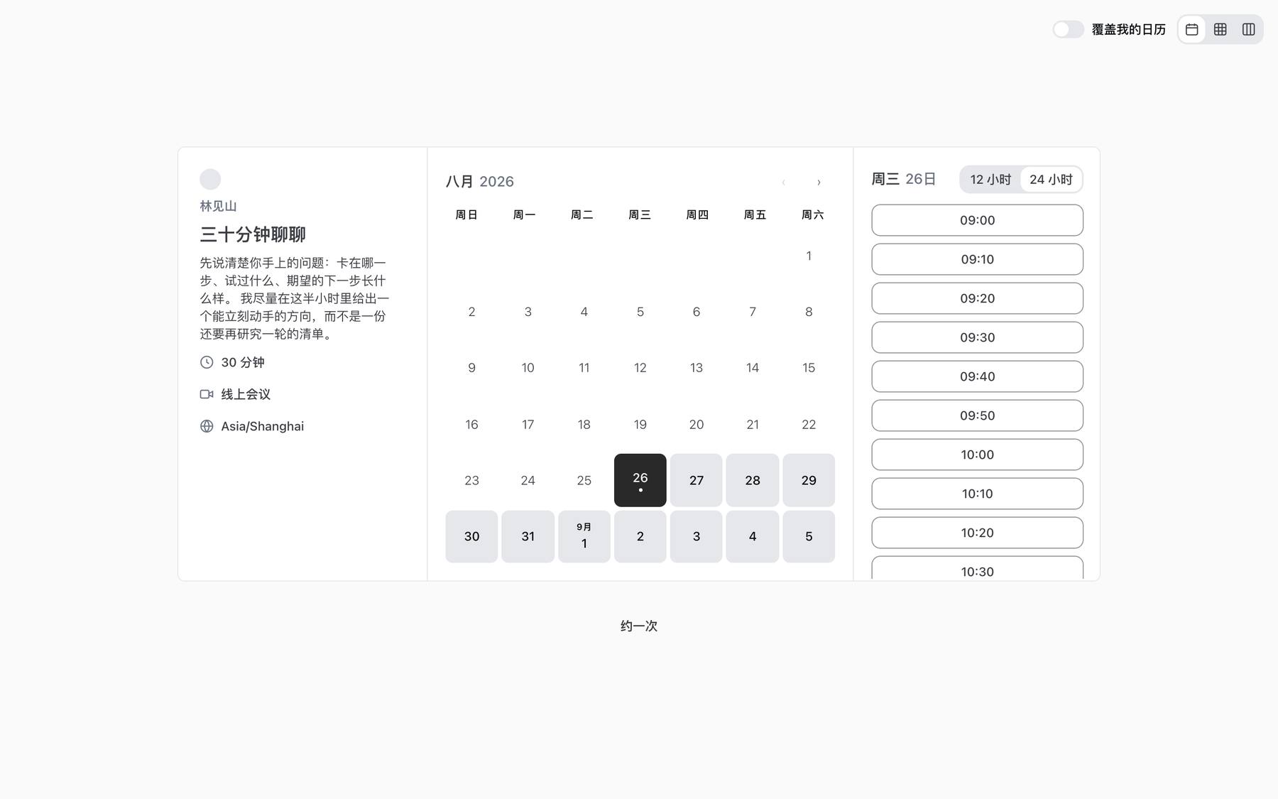 有界视口的预约器 · 三栏卡片 的整页缩略图（不裁）