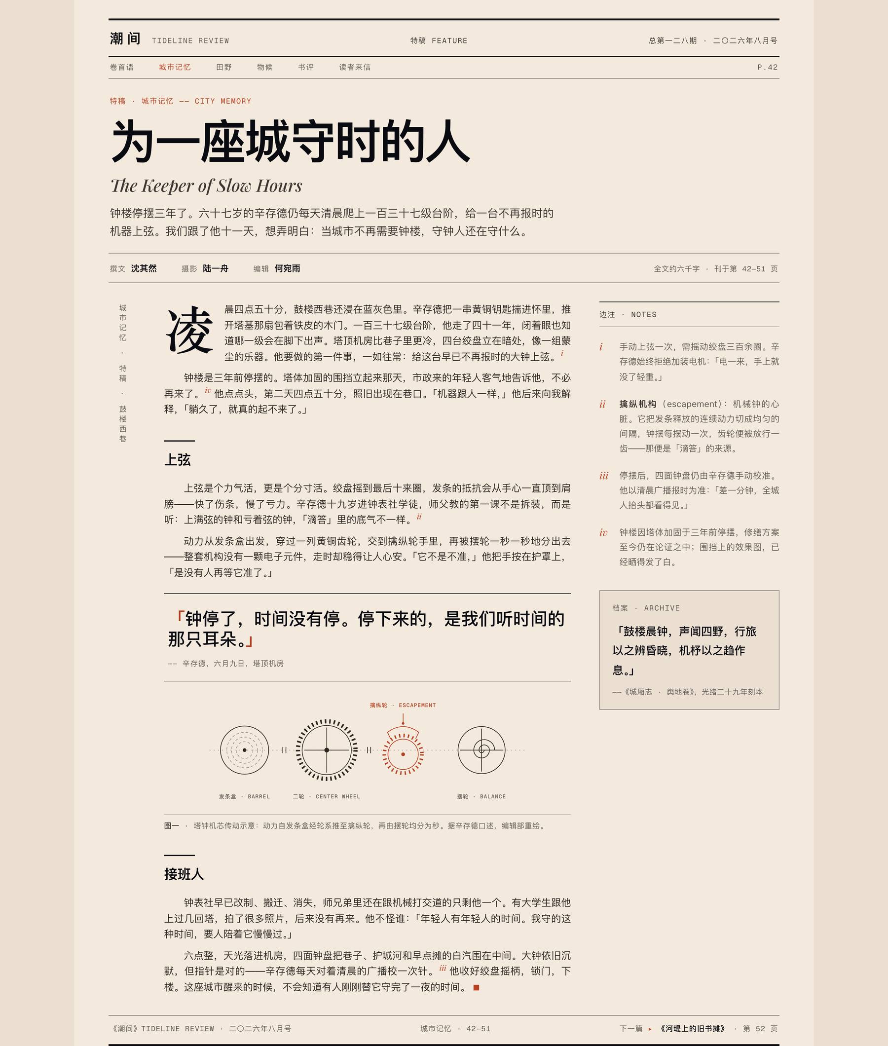 编辑部 Editorial 的整页缩略图（不裁）