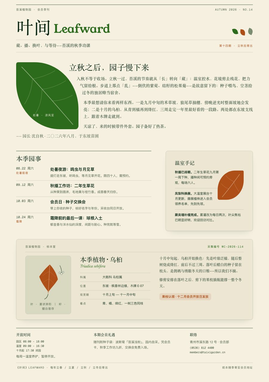 Garden 缩略图