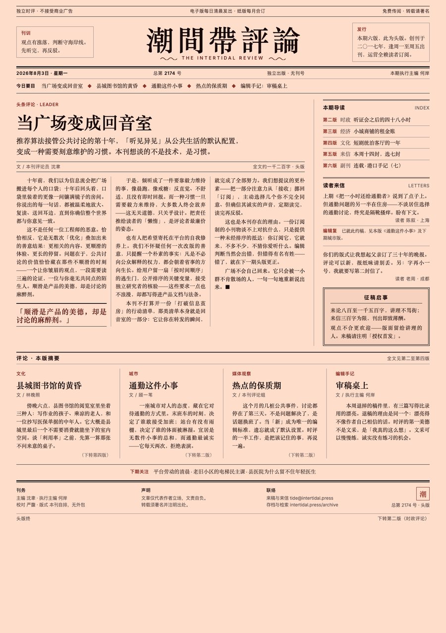 Newsprint 缩略图