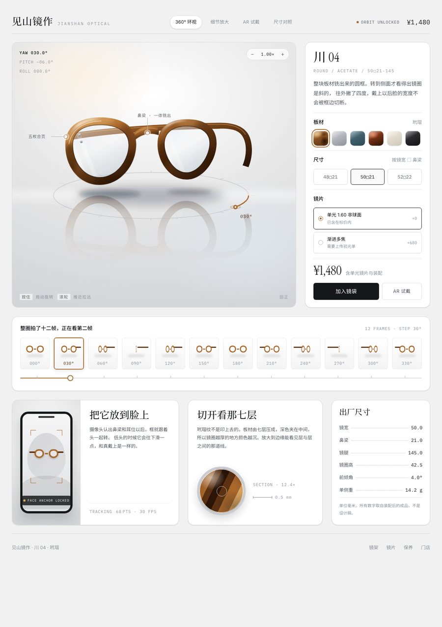 ux 3d product preview 缩略图