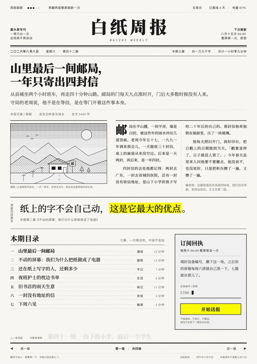 ux e ink paper 缩略图