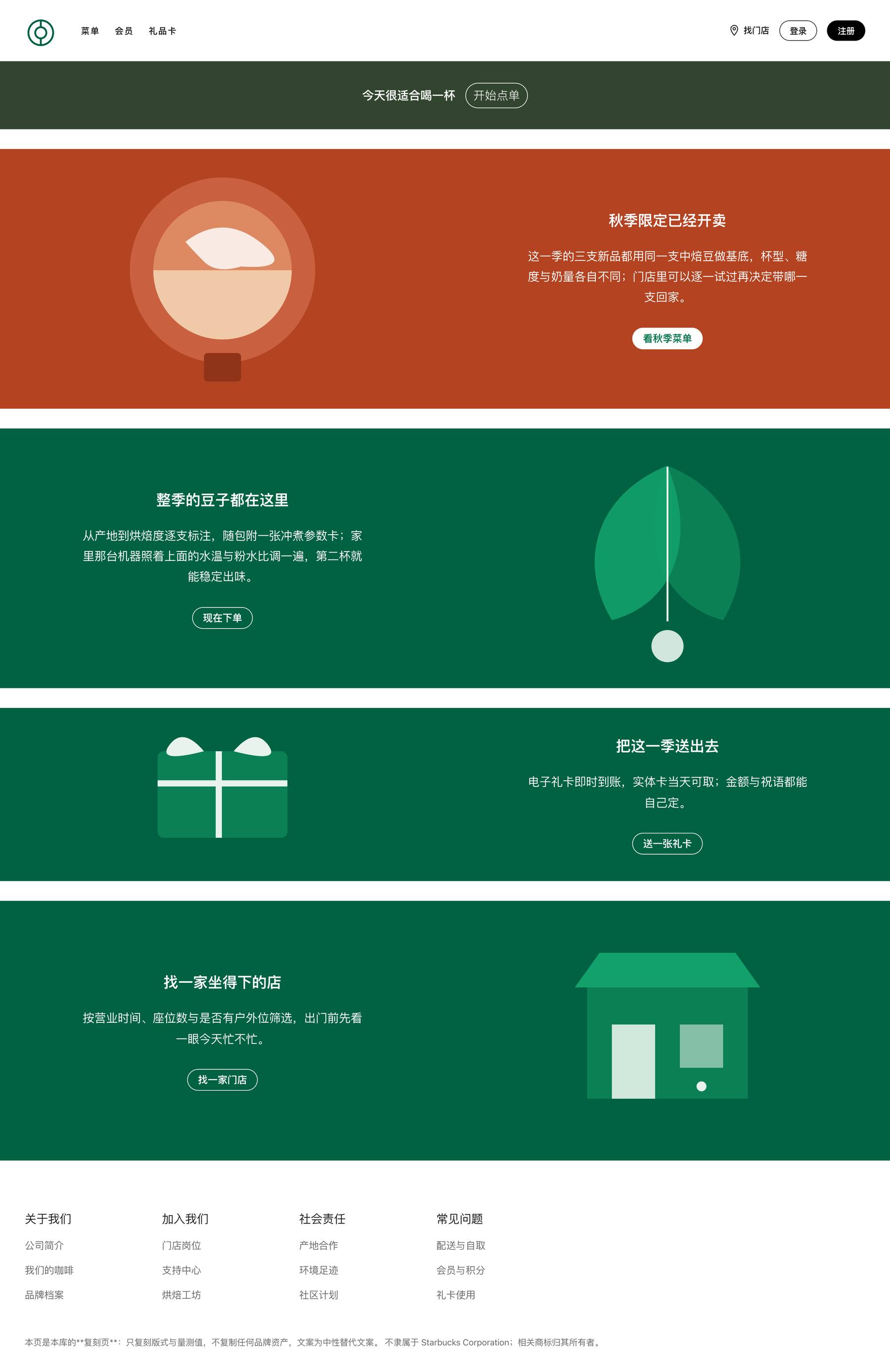 零售旗舰首页 · 白画布上的深绿与赤陶 的整页缩略图（不裁）